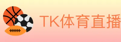 TK体育直播 logo